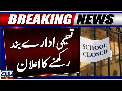 Breaking: Educational Institutions Closed | Big Announcement | GTV News