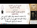 هل يجوز صلاة تحية المسجد قبل الفريضة إذا دخل بعد انتهاء صلاة الجماعة لمعالي الشيخ صالح الفوزان 