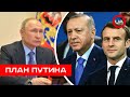 У Путина план: столкнуть лбами Макрона и Эрдогана. Анна Малкина