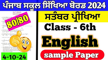 class 6th English paper 4 october 2024 fully solved | 6th class english paper 4 october 2024 pseb