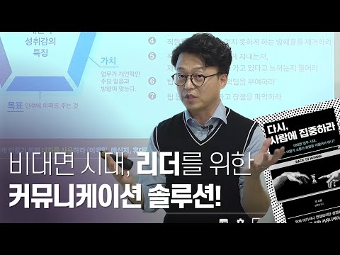 비대면 업무 시대, 회사와 리더를 위한 커뮤니케이션 솔루션!