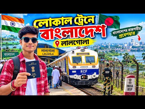 লালগোলা থেকে শিয়ালদহ লোকাল ট্রেন জার্নি | Lalgola To Sealdah Local Train Journey | Train Journey