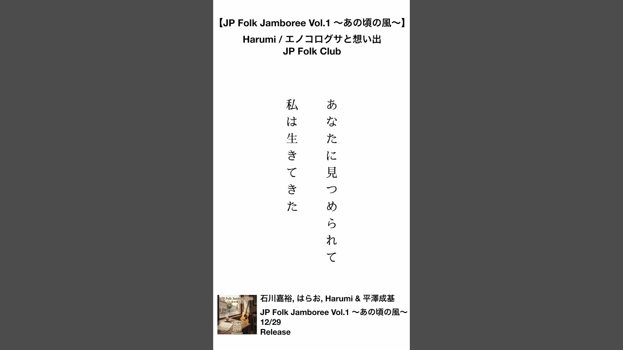 【JP Funk Club】JP Folk Jamboree Vol.1 Trailer