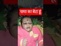 बब्बर शेर है तू बब्बर शेर मेरा बेटा बब्बर शेर #shortvideos #newbornbaby #cutebaby #funny #shorts