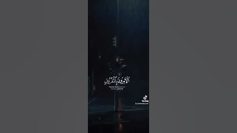 التائبون العابدون الحامدون السائحون الراكعون الساجدون الآمرون بالمعروف [سورة التوبة] ياسر الدوسري
