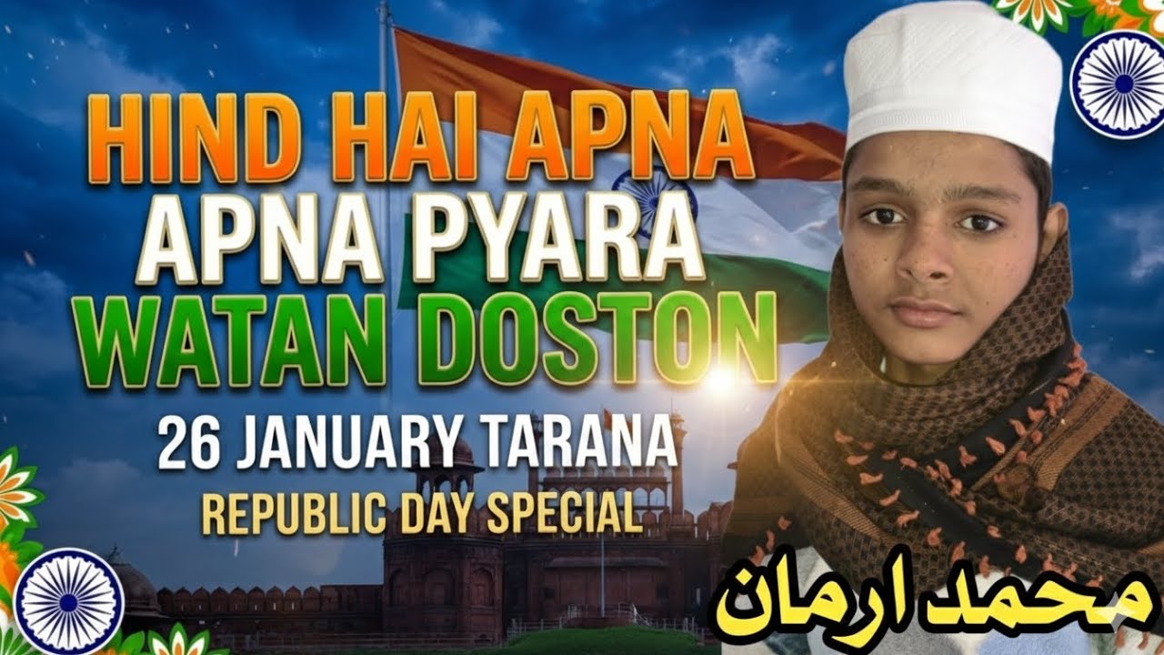 Hind Hai Apna Pyara Watan Doston 🇮🇳 | Dil Chhoo Lene Wala 26 January Tarana 2026 🇮🇳