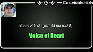 Voice of Heart || Truth of Relationship