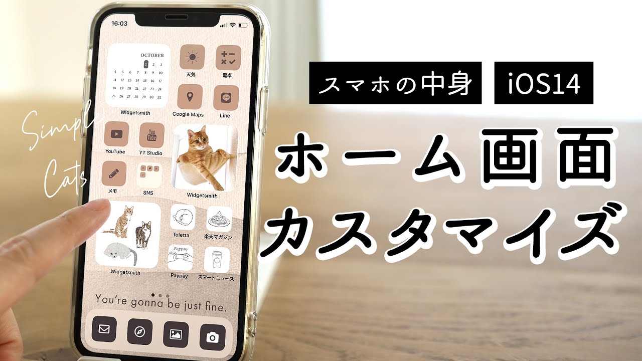 Sub Iphoneの中身 ホーム画面を整理しながら シンプル おしゃれにカタイマイズする おしゃれな素材が無料で使えるサイトやアプリも紹介 Ios14 Youtube