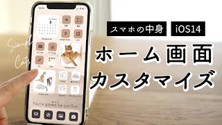 SUB【iPhoneの中身】ホーム画面を整理しながら、シンプル×おしゃれにカタイマイズする。おしゃれな素材が無料で使えるサイトやアプリも紹介［iOS14］