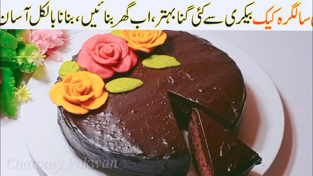 Birthday Cake Recipe | سالگرہ کیک گھر بنائیں | Without Oven Cake Recipe by Chatpaty Pakwan