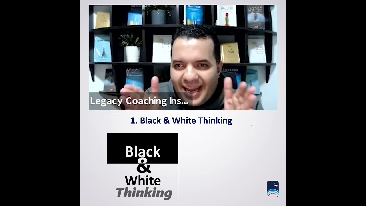التفكير القطبي: التفكير الأبيض والأسود وأثره المدمر على حياتك؟ | أحمد مجدي