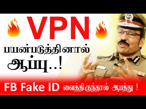 VPN பயன்படுத்தினால் கூட உங்கள் பெயர் Listல் இருக்கலாம் ? Dr M Ravi IPS | Pornograpgy Offense | VPN