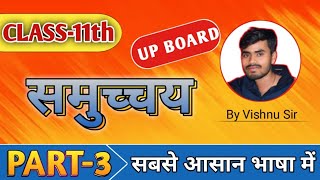 11th math chapter 1 || 11th math sets || 11th math || up board sets class 11th math lecture -3 ||