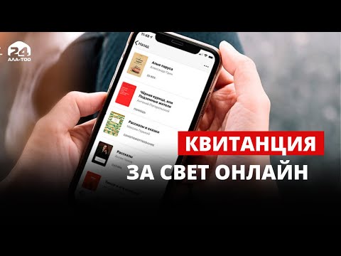 Квитанция за свет онлайн