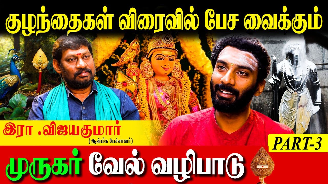 ✅பிணிகளை நீக்கும் சஷ்டி கவசத்தில் வரும் இரண்டு மந்திர வரிகள் |Murugar Miracles|