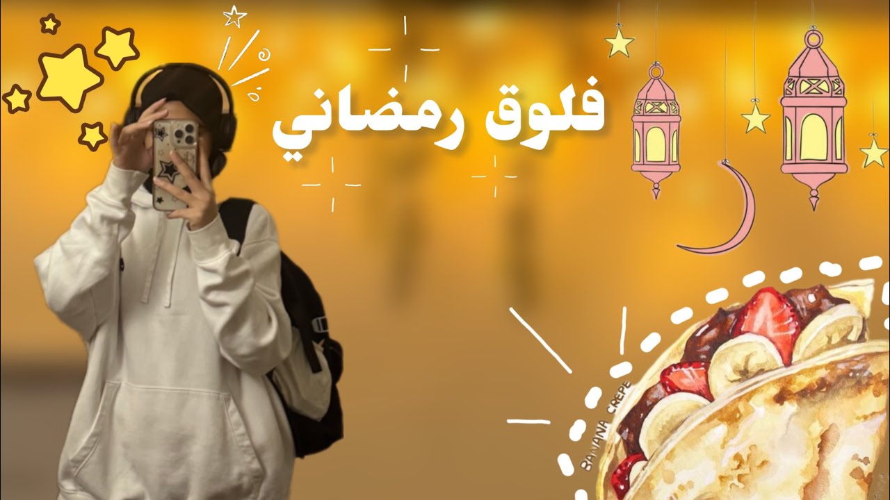 يوم كامل رمضان في امريكا 