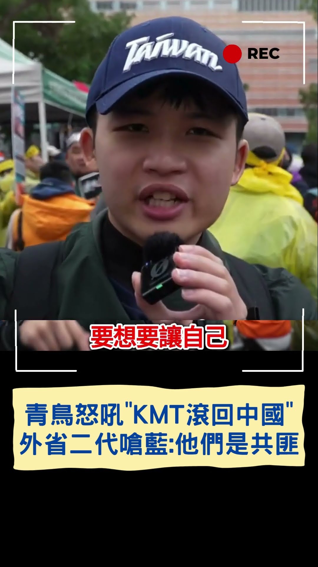 青鳥怒吼「國民黨打包滾回中國！」 男砲轟藍白毀憲亂政「7414」｜20241222｜#shorts