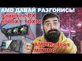 Sapphire rx 6900 xt toxic МАЙНИНГ Тест