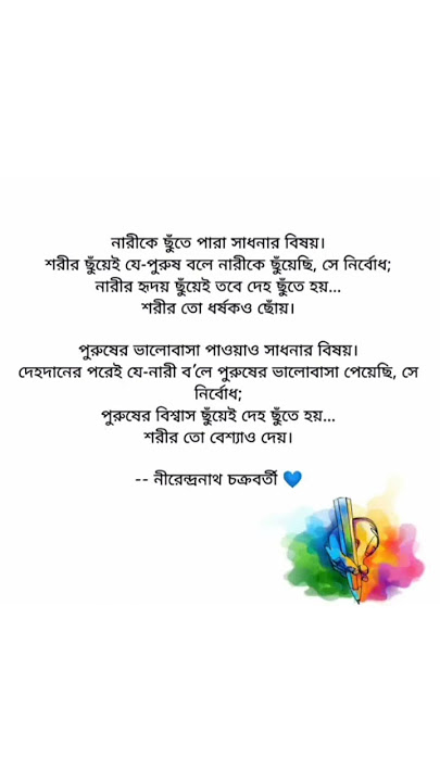 নারীকে ছুঁতে পারা সাধনার বিষয়।নীরেন্দ্রনাথ চক্রবর্তী #bengalipoetryrecitation #be#shorts#