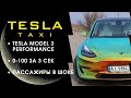 Tesla 3 Performance fun | Реакция пассажиров | Таксуем на Тесле |