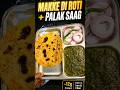 Ghar ki yaad aa gayi na? 🥹❤️ #shorts #saag #palaksaag #desifood
