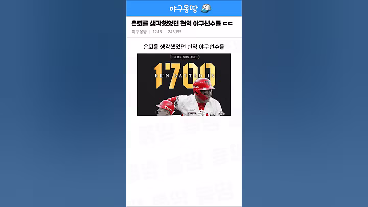 은퇴를 생각했었던 현역 야구선수들 ㄷㄷ