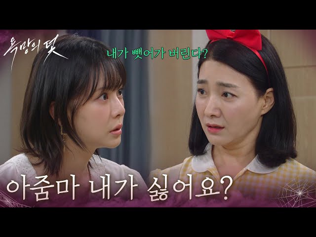 ＂아줌마 내가 싫어요?＂설정환 몰래 박현정에게 막말하는 주새벽 [욕망의 덫] | KBS 260901 방송
