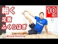 【10分】足首とふくらはぎを細くするモデル美脚ストレッチ！ | Muscle Watching