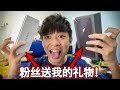 【生日礼物開箱】竟然有观众送我IPHONE 8？！还有OPPO？！