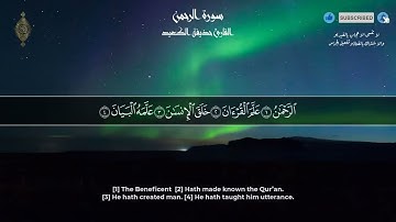 #قرأن_كريم    سورة (الرحمن) صدقني!!تلاوة تلامس القلوب لجمال صوته_صوت ولا اروع💜🙏||القارئ حذيفة الكعيد