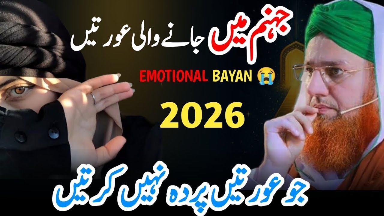 4 Log Aur Jahannam | Wo Log Jo Aag Ke Qareeb Hain | Bayan by Abdul Habib Attari 2026