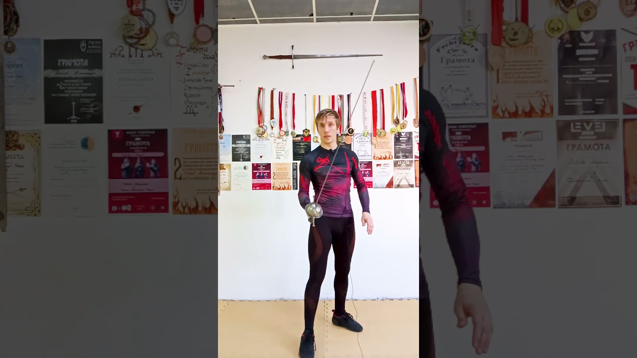 Прекрати говорить "Выпад"! 