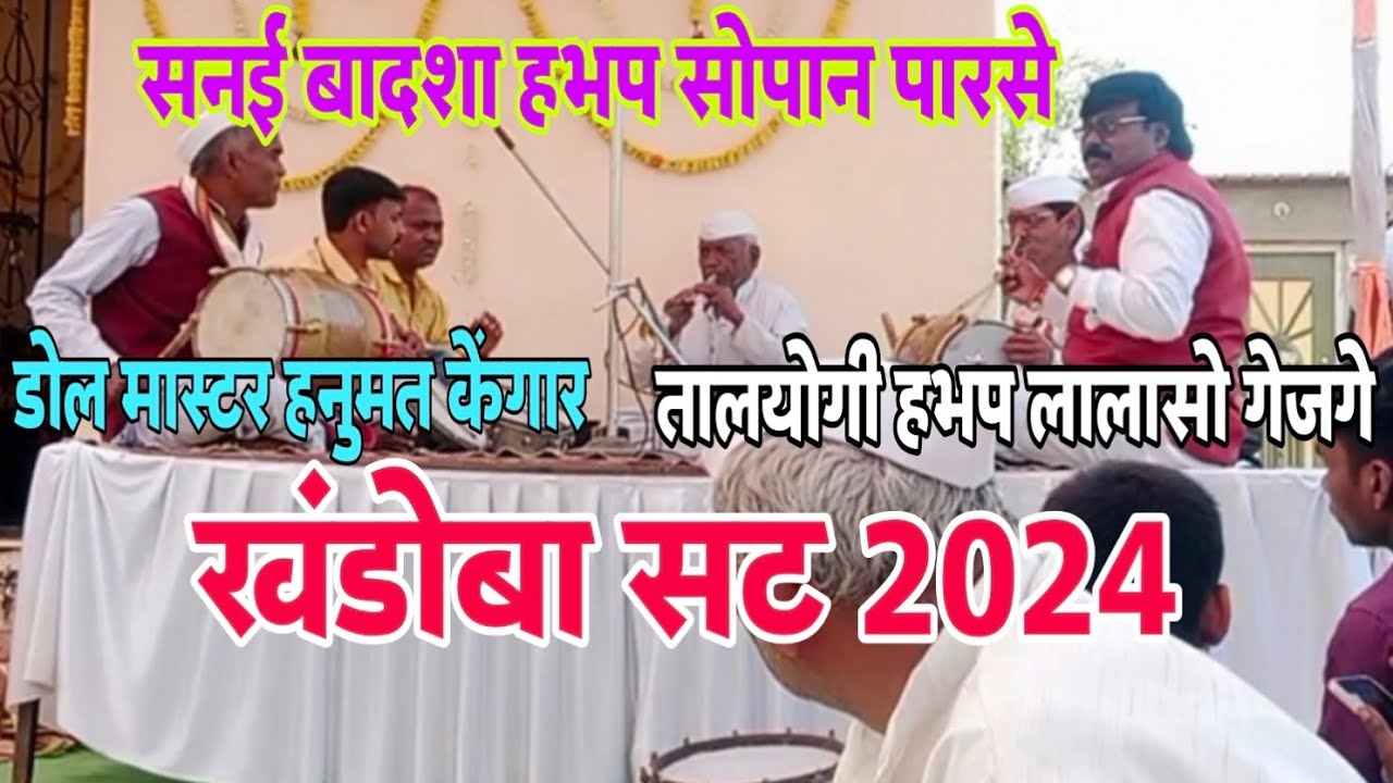 लालासो गेजगे वाघोली येथे झालेले क्लासिकल वादन हनूमत केंगार सोपान पारसे 9890825261