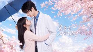 ENG SUB 🔥【全網首發】《裴医生，你的过敏源是心动》捡到高三旧手机，未读暗恋短信爆哭刷屏。#热血#漫剧#爽文#爽剧#赛博剧场 screenshot 2