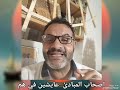 اصحاب المبادئ وظلمه من المجتمع وتكريم النصاب والمرتشي 