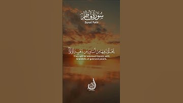 ثم أورثنا الكتاب الذين اصطفينا من عبادنا | سورة فاطر | بلال الشاكر