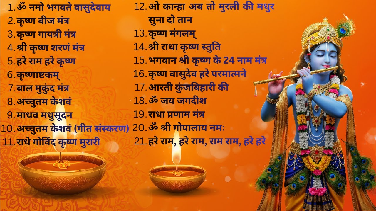 Non Stop Krishna Bhajan & Mantra Meditation | ॐ नमो भगवते वासुदेवाय से आरती कुंजबिहारी तक