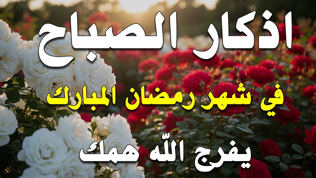 أذكار الصباح - راحة نفسية لا توصف بصوت القارئ علاء عقل | Morning Athkar - Dzkir Pagi by Alaa Aql