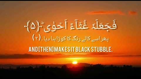 Surat Al-A'la (The Most High) سورة الأعلى