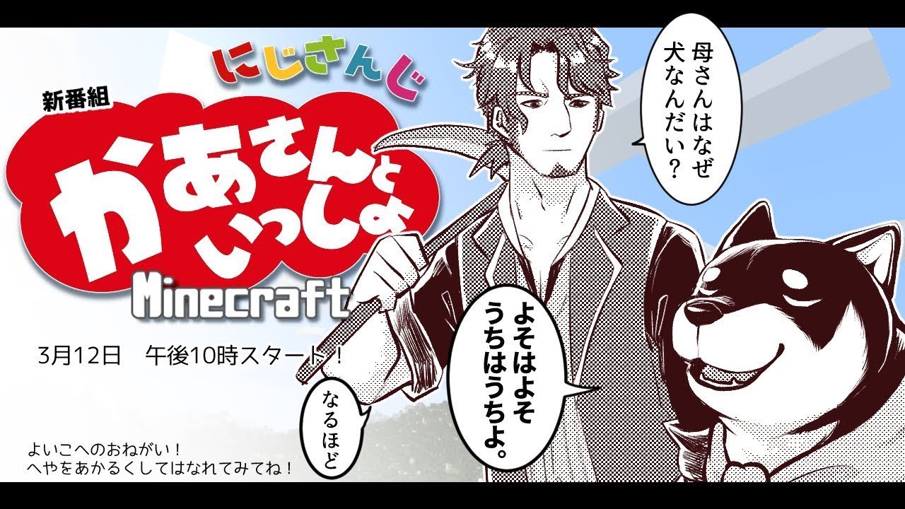 親子コラボ かあさんといっしょ Minecraft Youtube