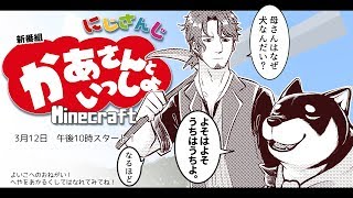 【親子コラボ】かあさんといっしょ【Minecraft】