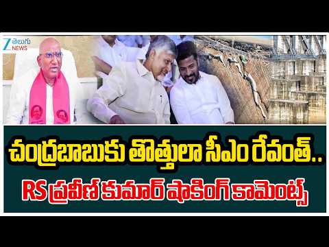 RS Praveen Kumar Praises on KCR, Slams CM Revanth Reddy | Telangana Politics | Zee Telugu News - ZEE24TELUGUNEWS