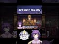 配信中に服を脱いでおっぱいドラミングする女【新人Vtuber切り抜き】#shorts