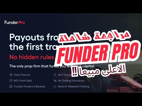 مراجعة شركة   هل تستحق أن تكون الأفضل تجربة كاملة المزايا والعيوب