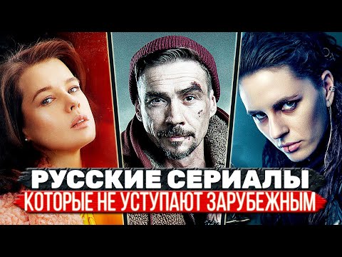 ТОП 5 Офигенных Российских сериалов от которых не оторваться