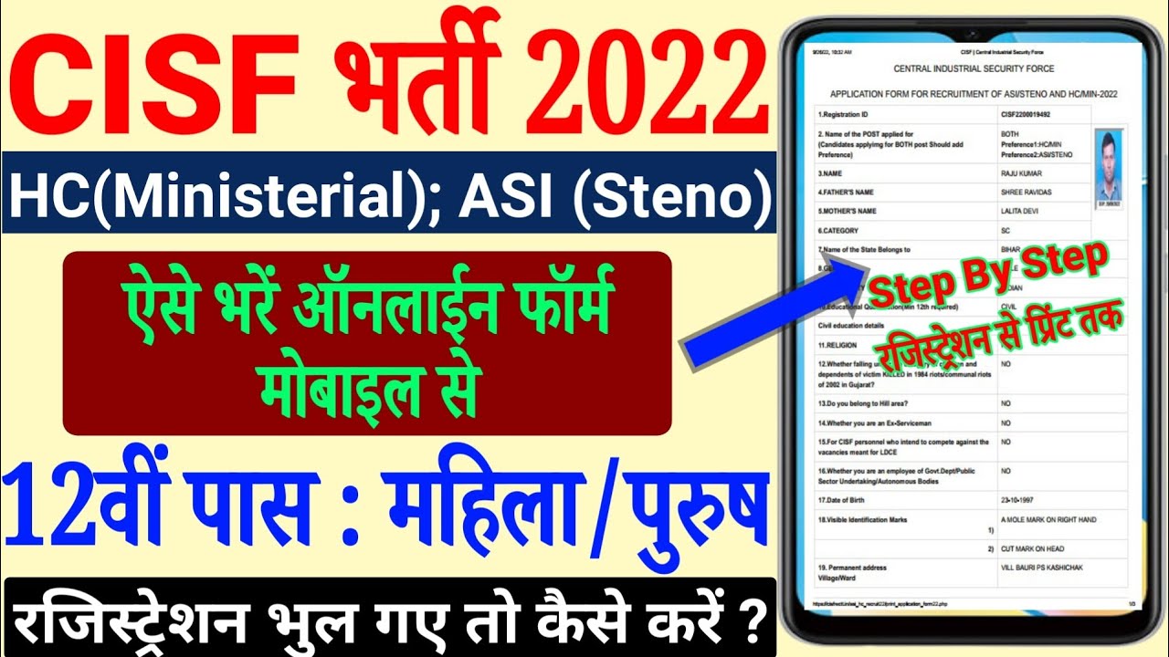 CISF HCM Online Form 2022 Apply | CISF HCM & ASI Online Form 2022 | CISF HCM Form 2022 Kaise Bhare