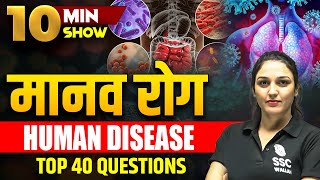 HUMAN DISEASE ( मानव रोग ) | Top 40 Questions for All SSC Exams | 10 Minute Show by BY NAMU MA'AM