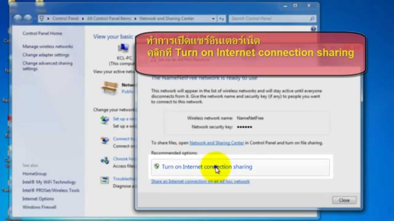 ปล่อยไวไฟ จากโน๊ตบุ๊ค win7  2022 New  การแชร์อินเตอร์เน็ต Windows 7 - Share Internet For Windows7