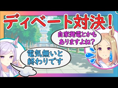 ディベート対決！マックイーンVSトプロ声優で話しが上手いのはどちら？【ウマ娘声優】【コメント付き】