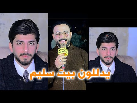 يدللون بيت سليم الف الف مبروك عقد قرءان الحبيب صفاء السليماوي بحضور الفنان سجاد جاسم